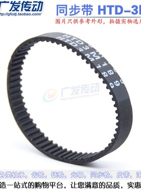 同步带HTD3M/87/90/105/108/ 黑色橡胶同步皮带 节距3mm 环形