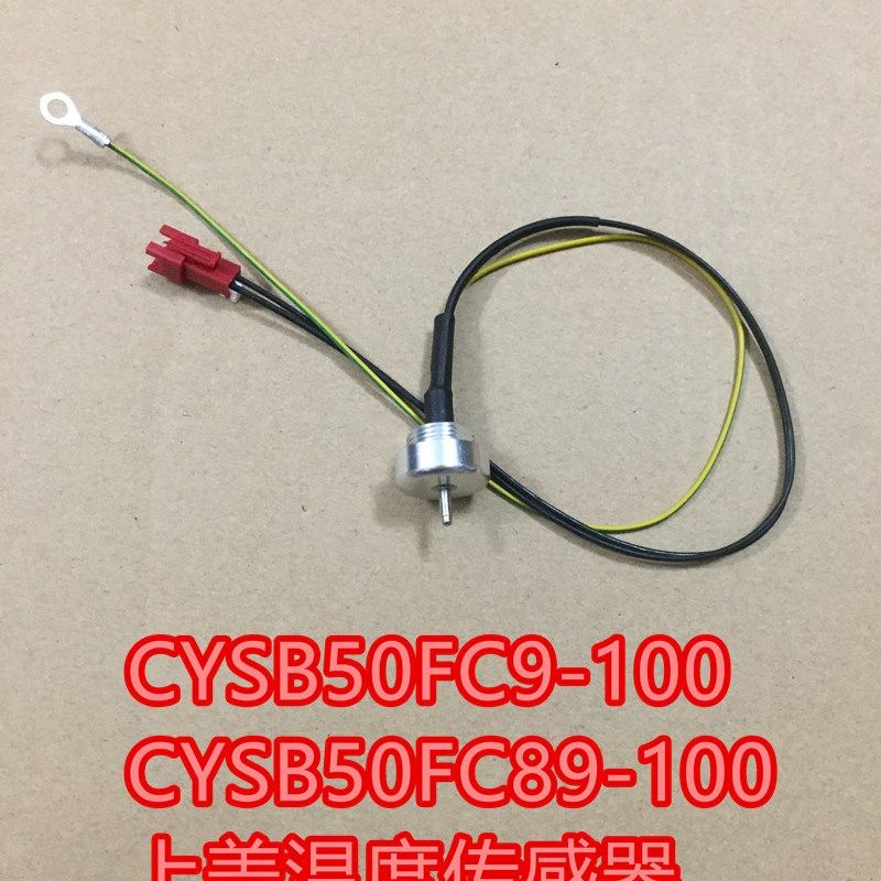 电压力锅配件CYSB50FC9-100CYSB50FC89-100上盖温度传感器