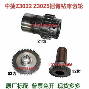 中捷摇臂钻床配件Z3032Z3025齿轮Z3040主轴箱变速箱电机齿轮Z32齿