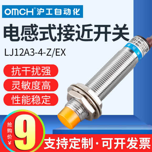 沪工金属感应接近开关LJ12A3-4-Z/EX电感式传感器直流二线常开m12
