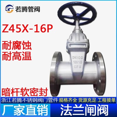 Z45X-16P不锈钢闸阀304DN50 软密封法兰闸阀dn150 dn100暗杆闸阀
