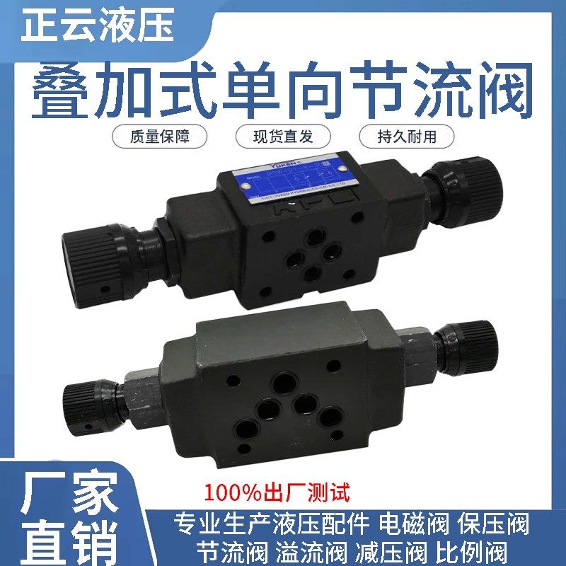 YUKEN叠加式单向节流阀MSW MSA MSB  MSP-01 03 -X  Y-30榆次油研