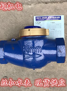 DN50 DN65 内螺纹冷水表内丝数字热水表 旋翼式内牙水表 丝口水表