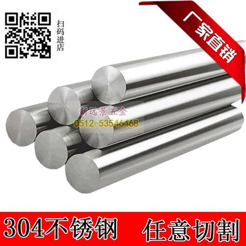不锈钢304光轴实心轴1MM---12MM/13/15/16/18/20/25/30/35/40/50