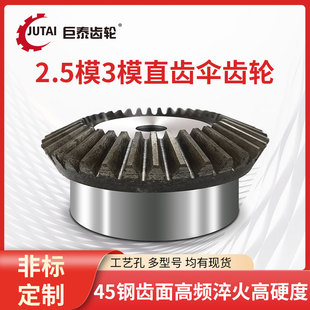 1比1伞齿轮90度2.5模3模锥齿轮定制定做螺旋伞形齿轮18 35齿