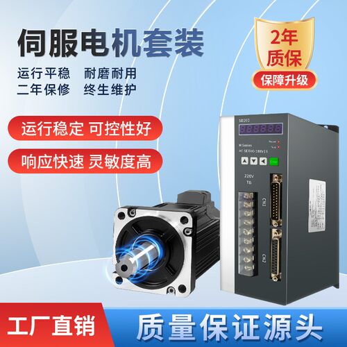 60/80/110/130伺服永磁同步交流驱动器电机套装控制器400W750W200