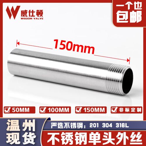 304不锈钢150mm加长单头丝焊接水管外丝管子外丝4分6分DN15 20 25