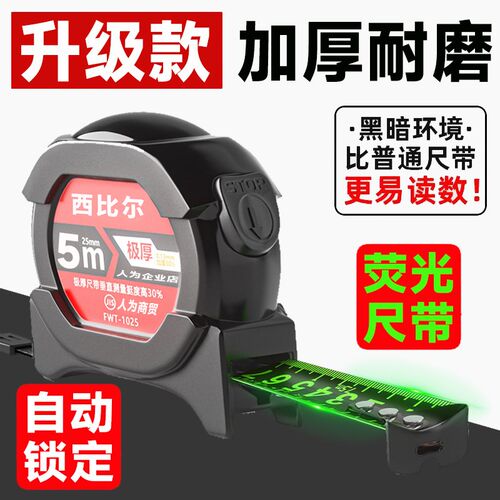 升级款自锁荧光钢卷尺加宽耐磨耐摔黑金盒尺米尺高精度测量工量具