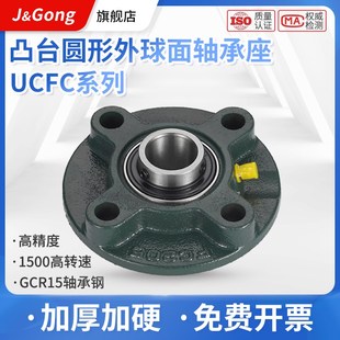 204 208 205 207 210 206 凸台圆形外球面带座轴承固定座UCFC203