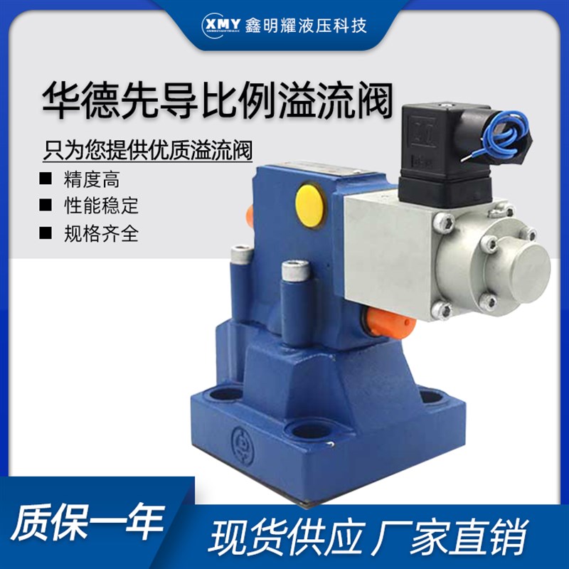 华德比例溢流阀DBE10-30B/100/200/315YM DBEM20-30B/DBE30液压阀