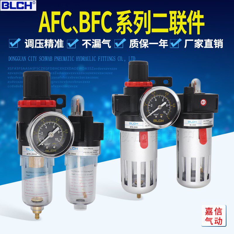 BLCH百灵油水分离器AFR/AL/AFC/BFC2000 3000 4000二联件空气过滤