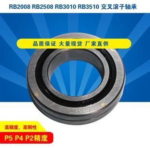 交叉滚子轴承RB2008RB2508RB3010RB3510交叉滚柱轴环国产精密非标