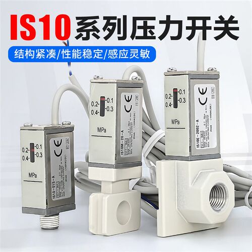气动IS10空气压力开关IS10M过滤器隔板安装IS10E有触点舌簧开关