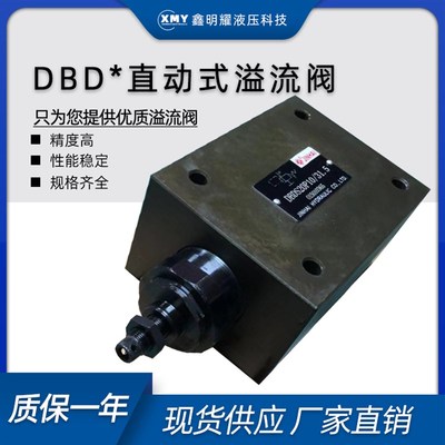 液压流量阀DBDS6P华德溢流阀直动式溢流阀DBDS10P/20液压溢流阀