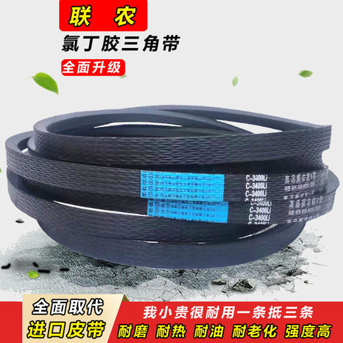 联农三角带C型C1905 C3800 C3850 C3900 C3950 C4000工业传动皮带