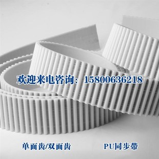 T10 GT2 14M 聚氨酯白色PU钢丝开口同步带S2M