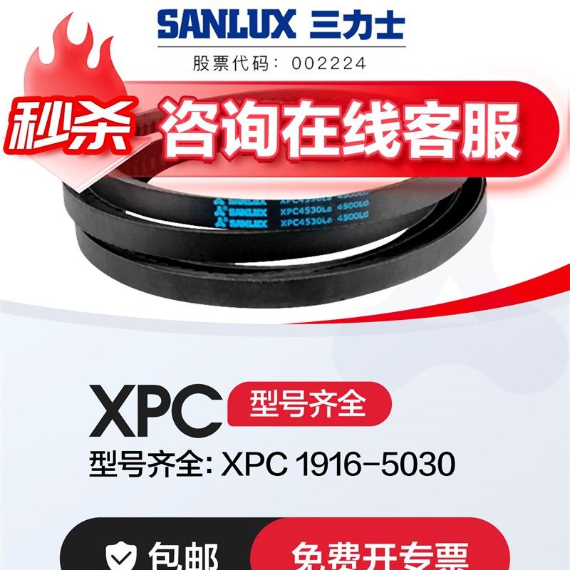 三力士三角带Xpc耐油耐高温碎石机高效同步传动高精度动力传动