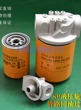 SP液压旋转式管路回油过滤器滤芯SP-06/08*10/25 SPX-06/08*10/25