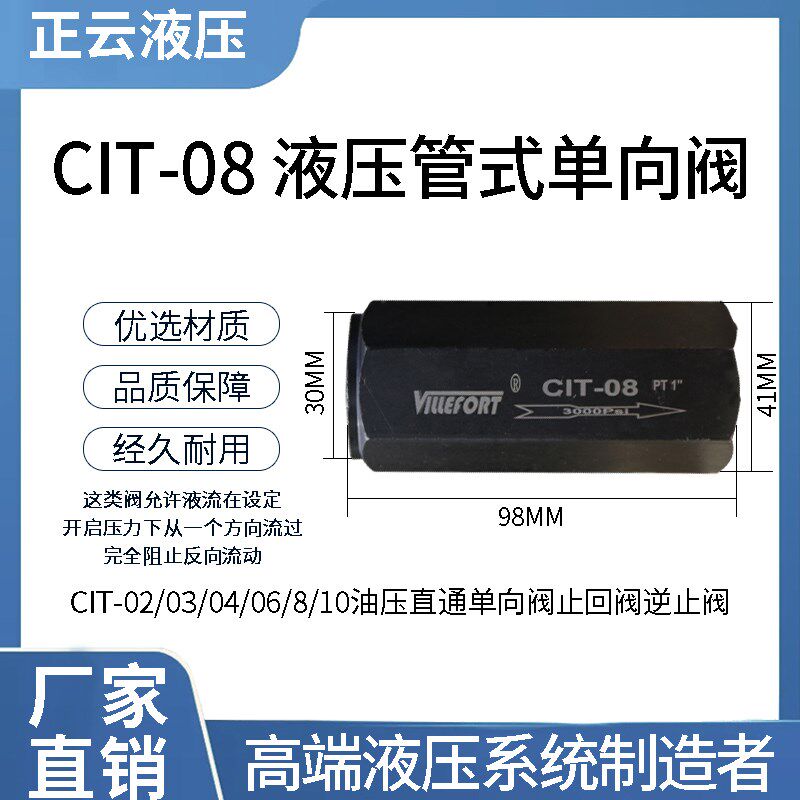 液压管式单向阀CIT-02/03/04/06/8/10/12逆止阀