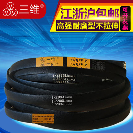 三维B型三角带B2743/2769/2780/2794/2800/2819/2845/2870传动带