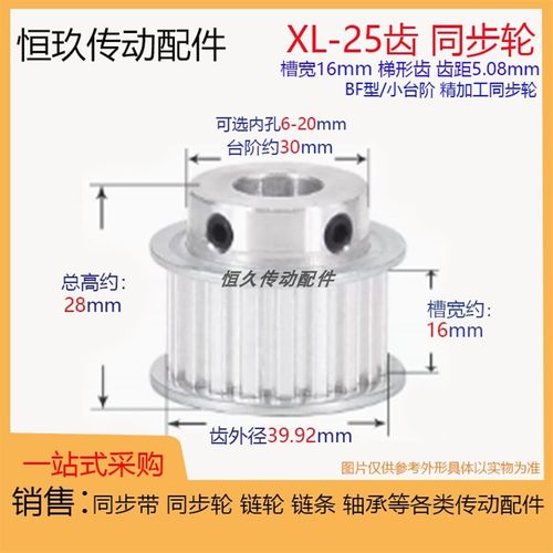 带凸台同步轮XL25齿T 槽宽16 BF/K型 精加工内孔铝合金电机皮带轮