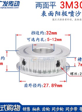 3M30齿 两面平 槽宽7 AF型 同步轮 3M型同步皮带轮 内孔5-12mm