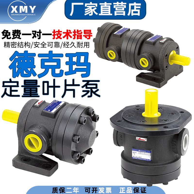 德克玛50T/150T定量叶片泵液压油泵双联变量叶片组合泵50T-36-FR