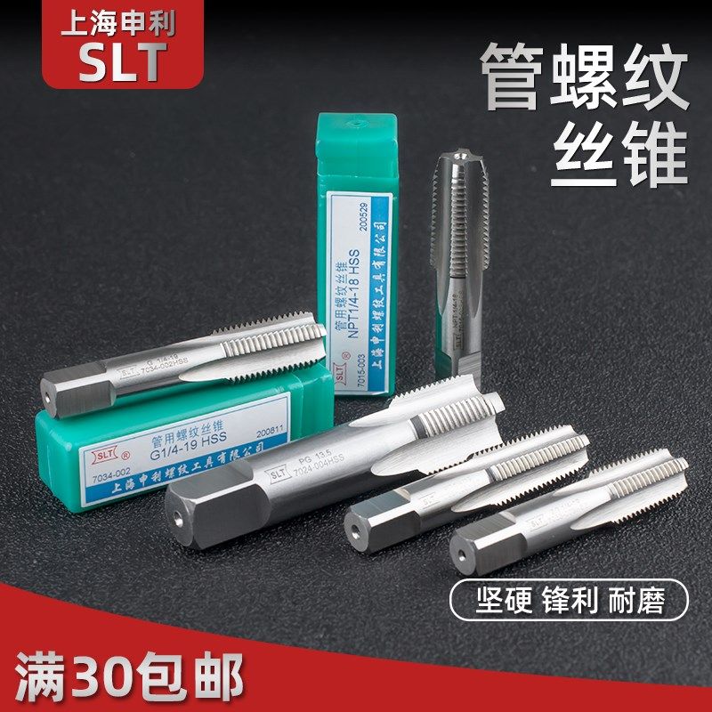 上海申利管螺纹丝锥丝攻水管攻牙G ZG NPT RC PT PF1/8 1/43/81/2