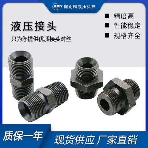 高压油管公制过渡接头液压对丝外丝直通转换接头卡套接头M14*1.5