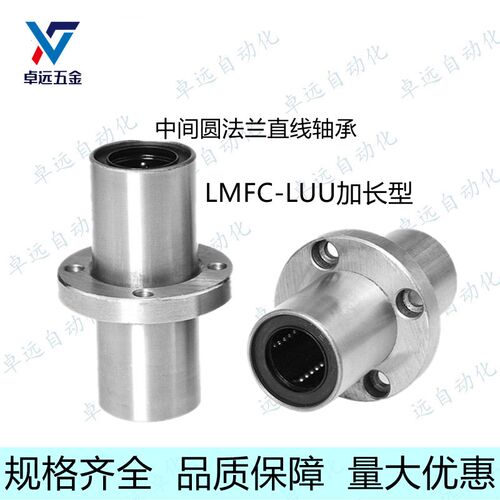 加长镀镍中间圆法兰8直线轴承LMFC10 12 16 20 25 30 35 40 50LUU