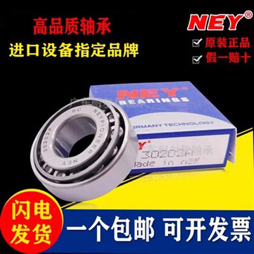 NEY圆锥滚子轴承32004 32005 32006 32007 32008 32009 32010X