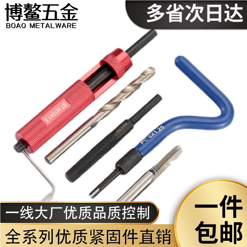 螺纹护套安装工具M2-M12M16钢丝螺套/牙套扳手/牙套工具螺套丝锥图片