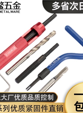 螺纹护套安装工具M2-M12M16钢丝螺套/牙套扳手/牙套工具螺套丝锥