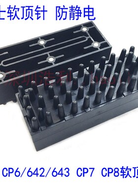 富士XP142/143/242/243 XPF CP6/642/643/CP7贴片机软顶针PCB顶针