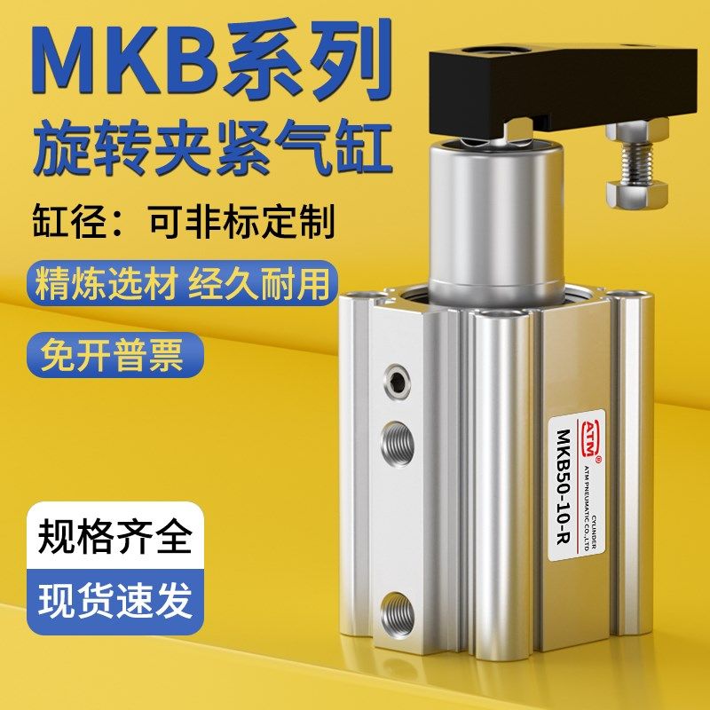 气动旋转下压气缸QCK转角90度回转夹紧MKB16/20/25/32/40/63-50LR
