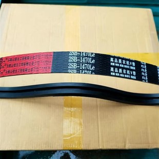 三角带联农红标2SB1470Le沃得锐龙收割机割取皮带氯丁胶芳纶线