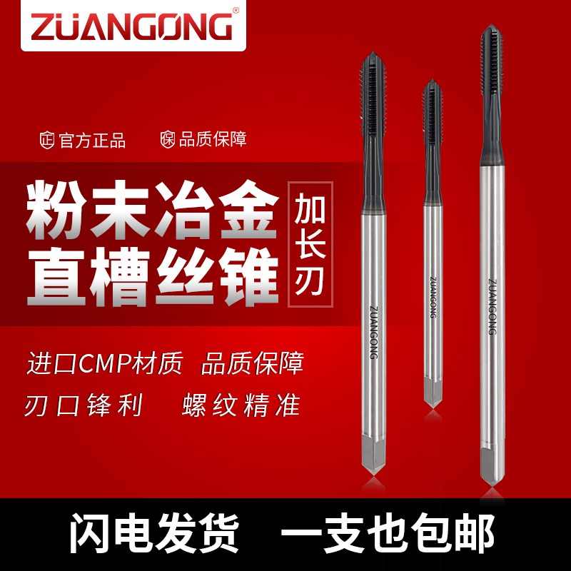日本进口粉末钢加长直槽丝锥M3*100M4M5M6M8M10m12*120L150长丝攻