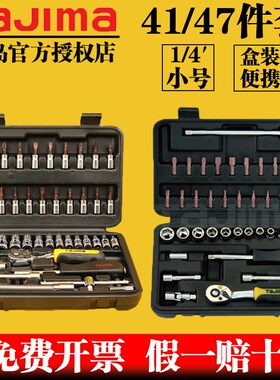 田岛汽车摩托车随车工具套装螺丝刀套筒棘轮扳手小飞47组套工具箱