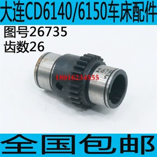 大连CD6140A光杆齿轮CD6250A车床光杆齿轮CD6150A车床光杆齿轮