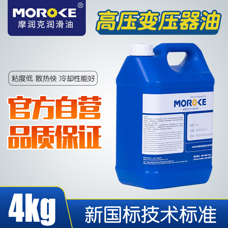 MOROKE摩润克 10号25#45变压器油绝缘散热油小瓶太阳能变压油家用