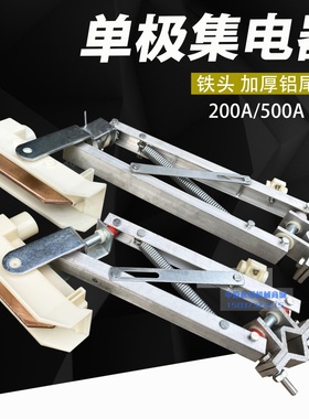 200A/500A/800A/1250AH型单极滑触线集电器单极 集电器天车受电器