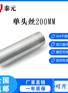 304不锈钢200mm加长单头丝焊接水管外丝管子外丝4分6分DN15 20 25