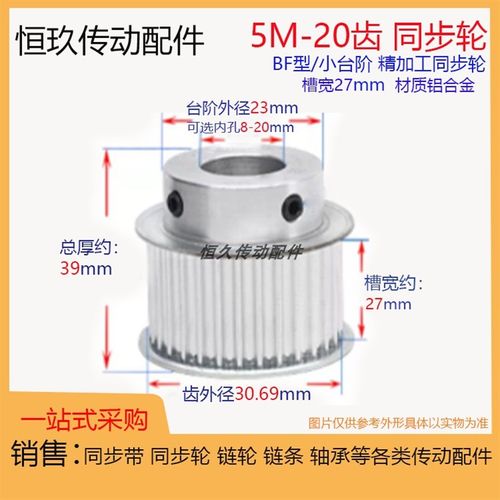 同步轮5M20齿20T 带凸台槽宽27 BF型/K型 内孔 铝合金电机皮带轮