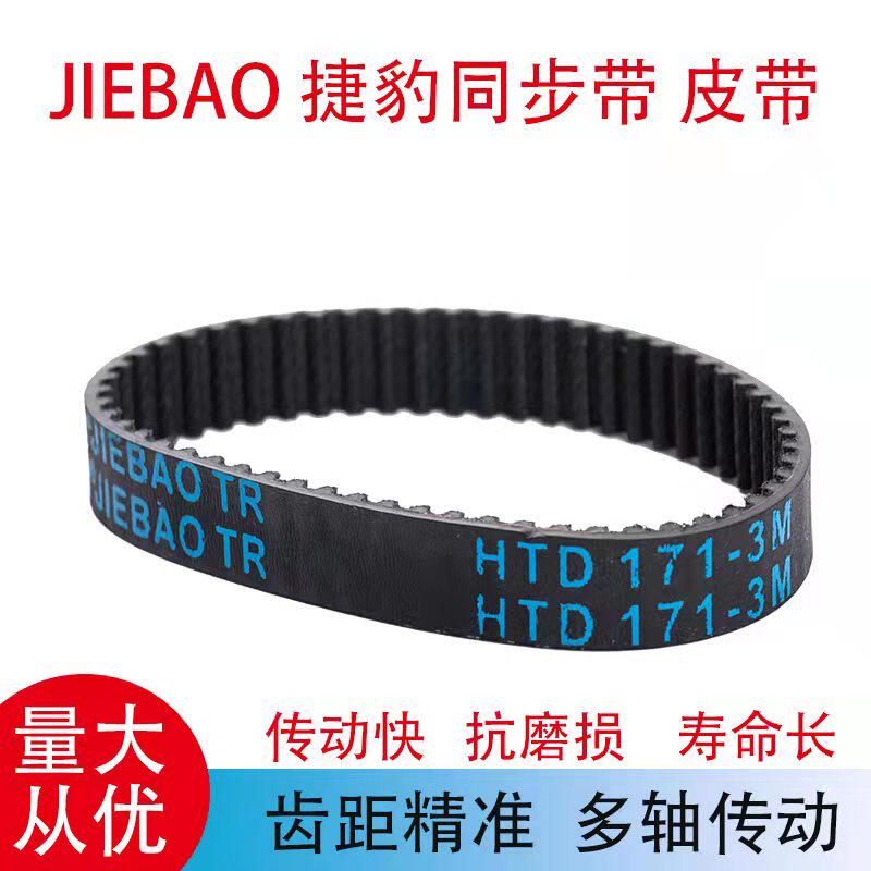 橡胶同步带HTD3M111- 219工业传动带皮带圆弧齿齿形带