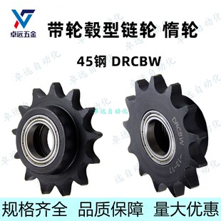 35B 50B涨紧轮带轮毂惰轮链轮DRCBW 35 50- 10 12 13 14 15 16 齿