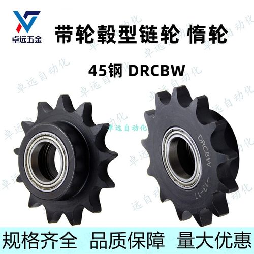 35B 50B涨紧轮带轮毂惰轮链轮DRCBW 35 50- 10 12 13 14 15 16 齿