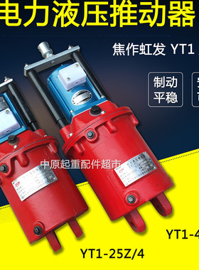 电力液压推动器 YT125Z/4液压罐YWZB200/25焦作虹发液压制动器