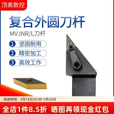 复合式数控外圆车刀杆车床圆车刀刀具尖刀片93度MVJNR2020K16刀杆