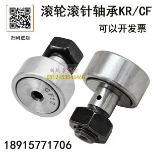CF20 KR40 KR52 CF24 CF30 螺栓型滚针滚轮轨迹轴承 KR62 CF18