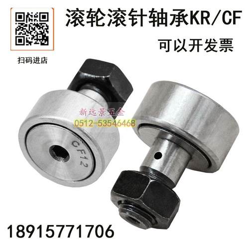 螺栓型滚针滚轮轨迹轴承/CF18(KR40)/CF20(KR52)/CF24(KR62)/CF30